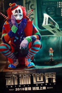 Постер к Планета зверей