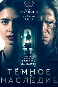 Постер к Тёмное наследие