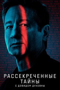 Постер к Рассекреченные тайны с Дэвидом Духовны (1 сезон) / Secrets Declassified with David Duchovny (2025) WEB-DLRip