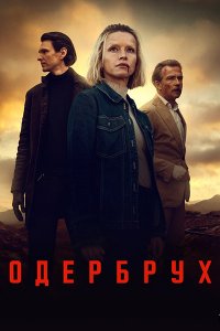 Постер к Одербрух (2 сезон) / Oderbruch (2026) WEB-DLRip