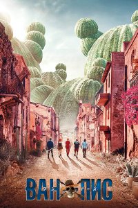 Постер к Ван-Пис / One Piece. Большой куш (2 сезон) / One Piece (2026) WEB-DLRip